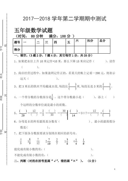 2018年第二学期青岛版五年级数学期中试题