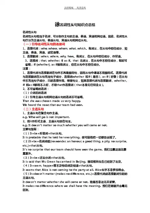 徐名词性从句知识点总结