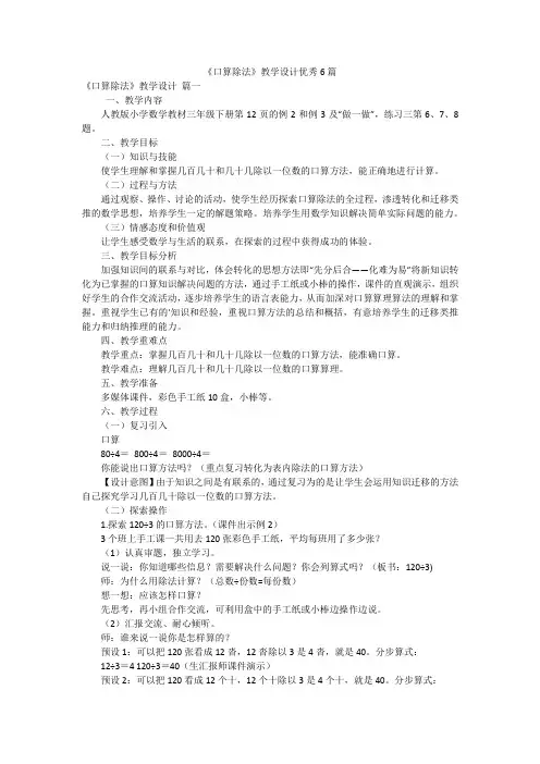 《口算除法》教学设计优秀6篇