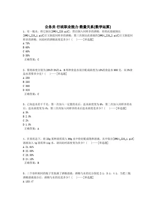 公务员-行政职业能力-数量关系(数学运算)题库(99道)