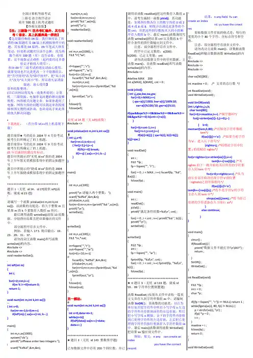 三级C语言_南开100题_上机考试题库