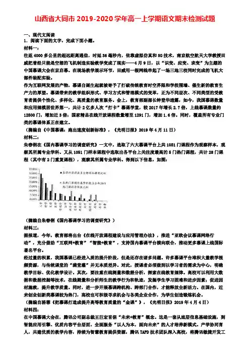 山西省大同市2019-2020学年高一上学期语文期末检测试题
