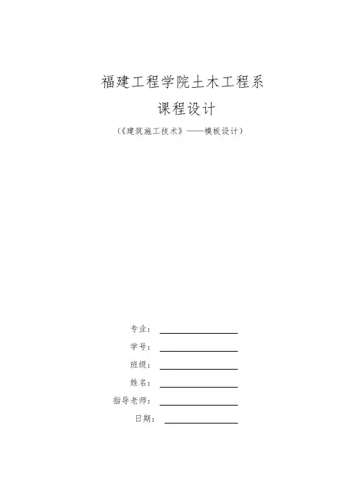 模板设计计算书完整版