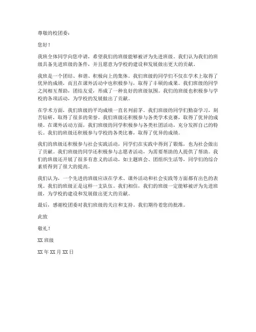 先进班级申请书模板