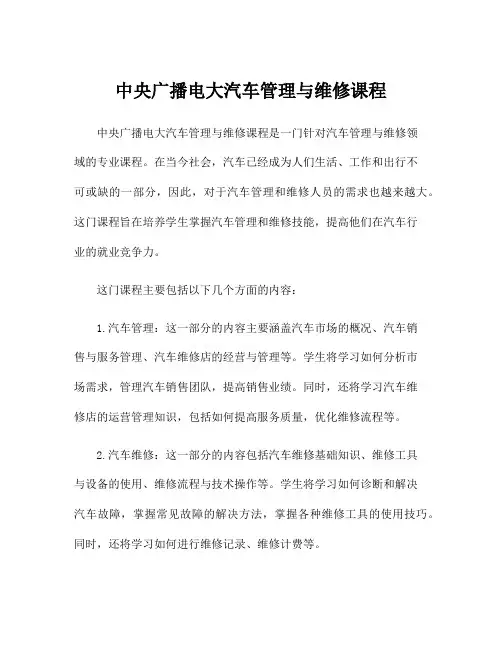 中央广播电大汽车管理与维修课程