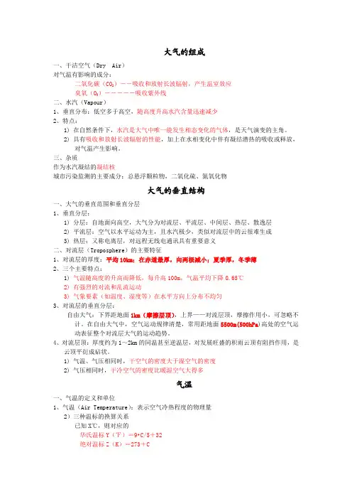 航海气象学知识点归纳汇总版