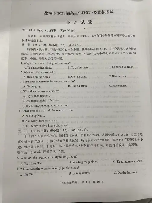 江苏省盐城市2021届高三三模英语【试卷+答案】