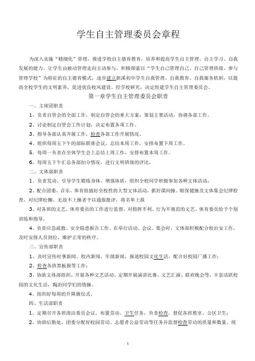 学生自主管理委员会章程