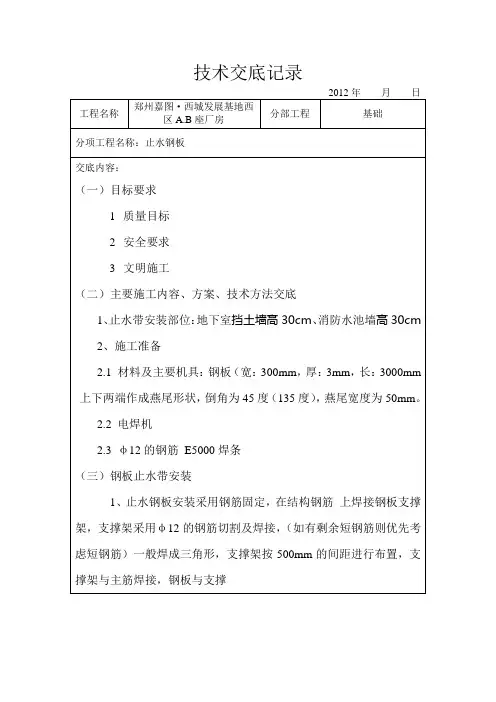 止水钢板技术交底.doc)