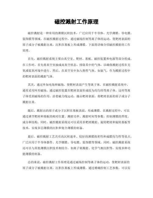 磁控溅射工作原理