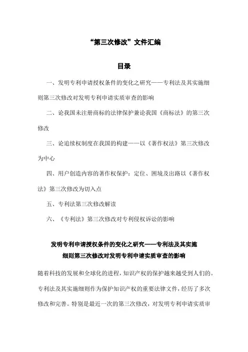 “第三次修改”文件汇编