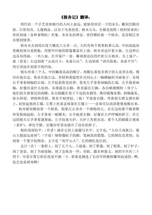 《核舟记》翻译