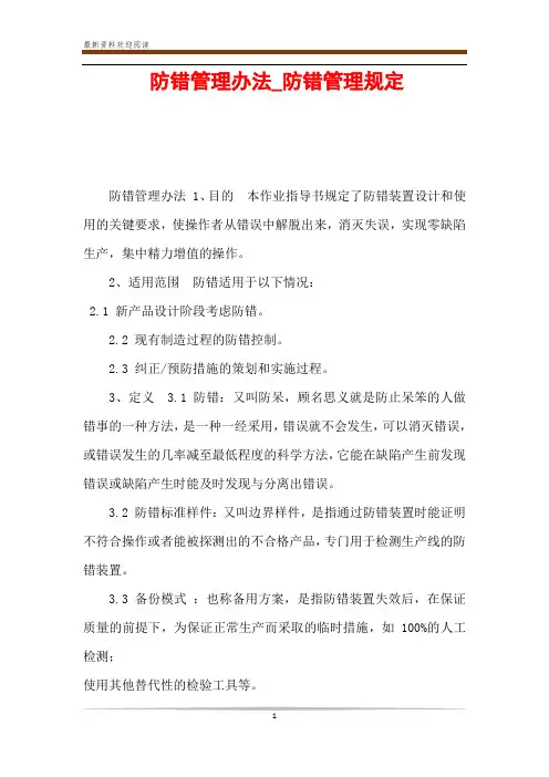 防错管理办法_防错管理规定