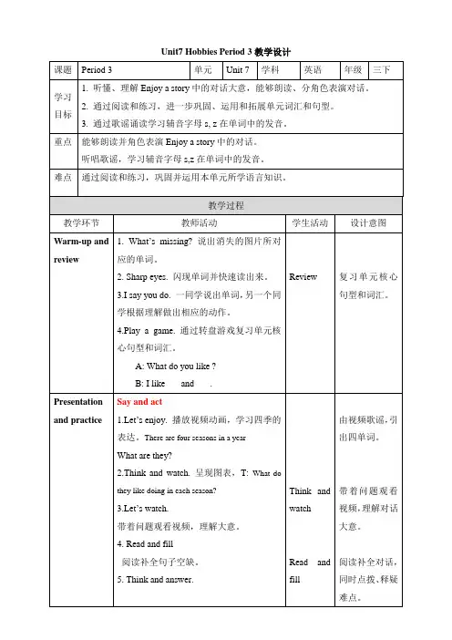 牛津上海版三下Unit7 Hobbies Period 3 教案
