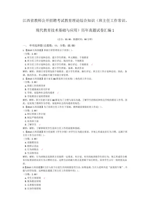 江西省教师公开招聘考试教育理论综合知识(班主任工作常识、现代教育技术基础与应用)历年真题试卷汇编1