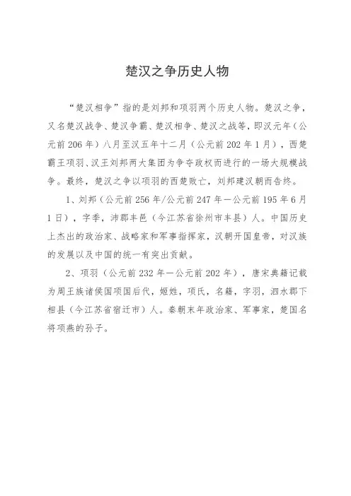 楚汉之争历史人物
