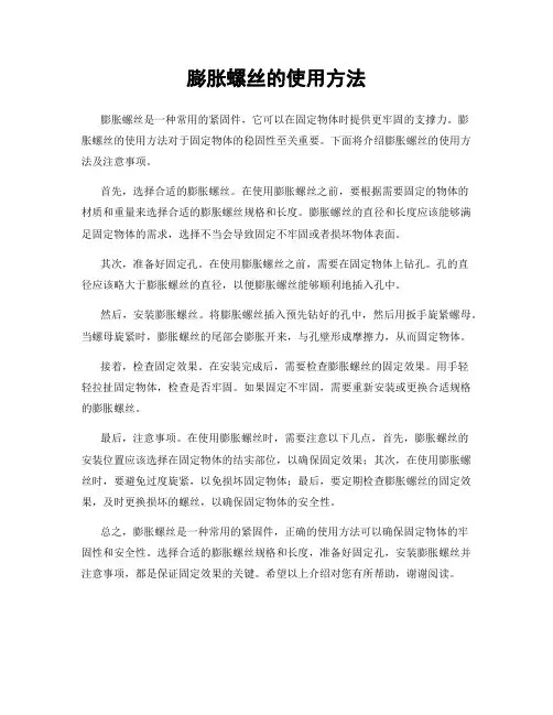 膨胀螺丝的使用方法