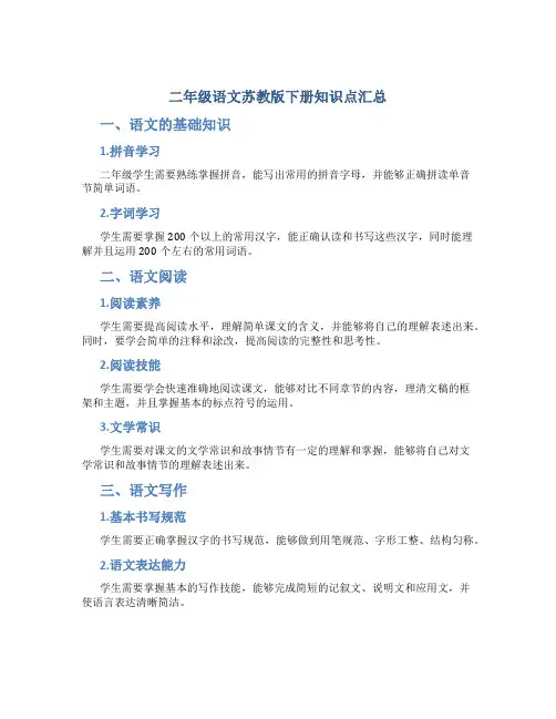 二年级语文苏教版下册知识点汇总