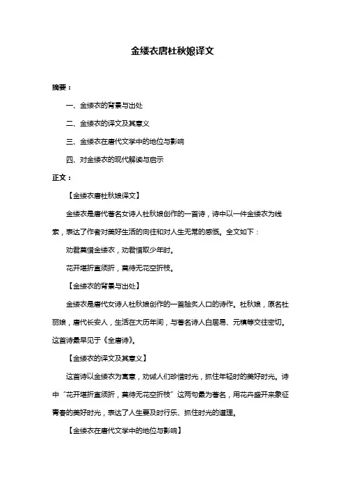 金缕衣唐杜秋娘译文