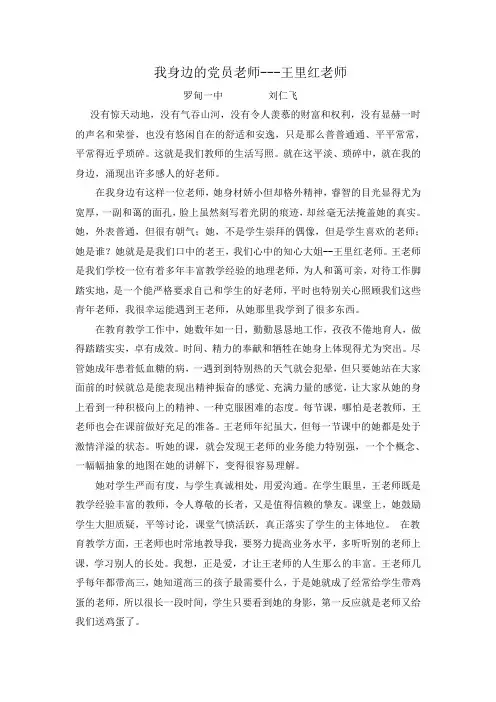 我身边的党员教师—