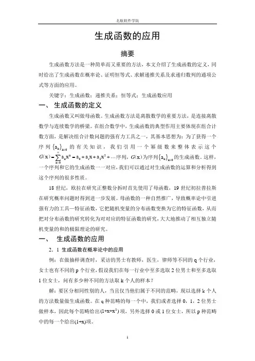 生成函数的应用