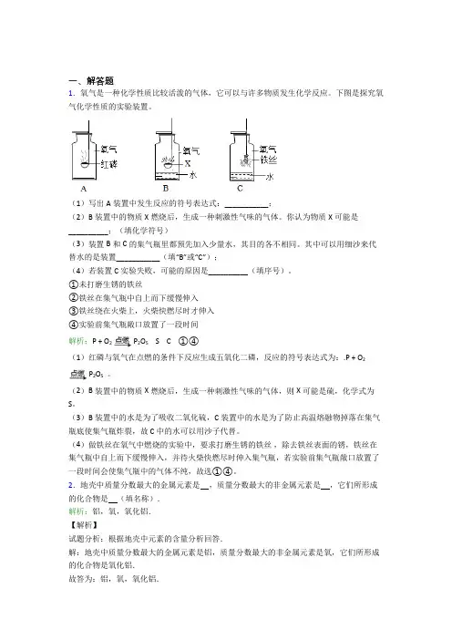 《好题》人教版初中9年级化学第二章简答题专项知识点复习(含答案)
