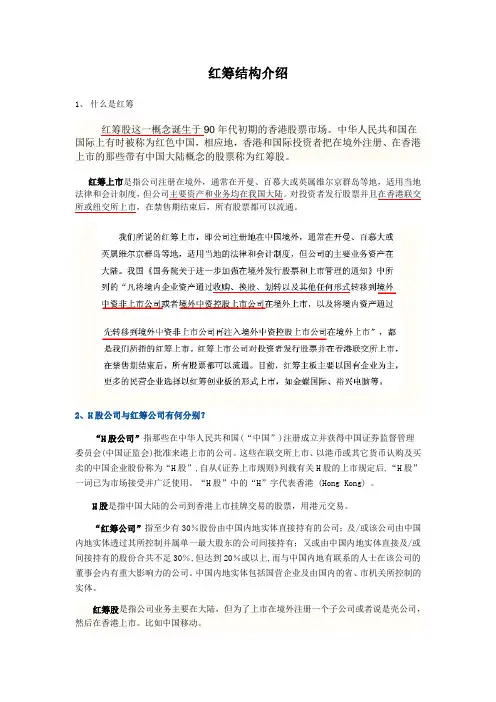 红筹与VIE