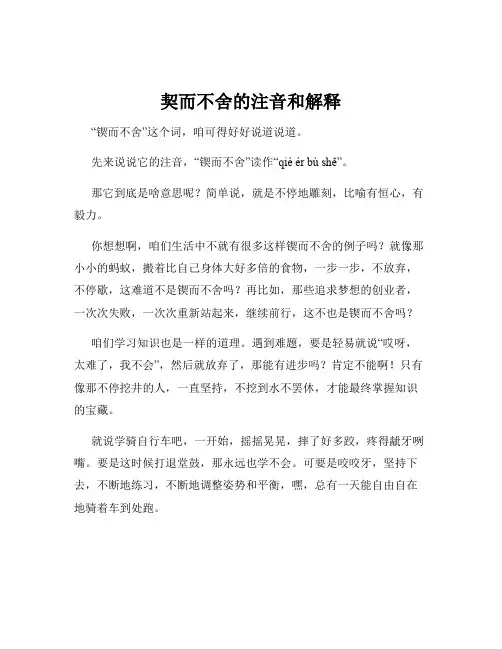 契而不舍的注音和解释