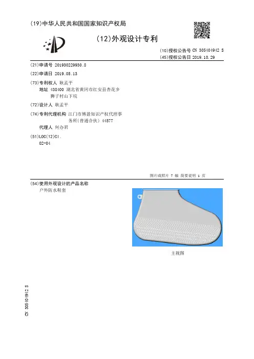 【CN305404942S】户外防水鞋套【专利】