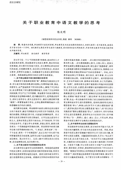 关于职业教育中语文教学的思考