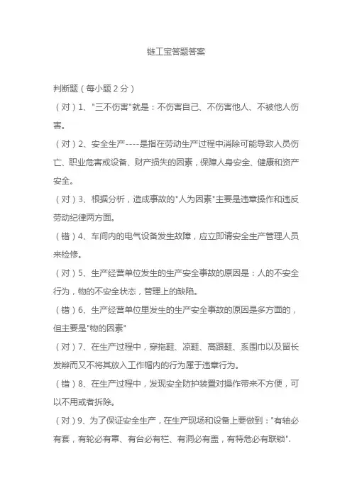 链工宝答题答案