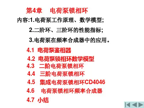 电荷泵锁相环..
