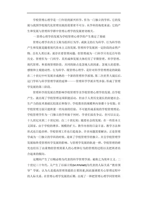 学校心理学的产生和发展