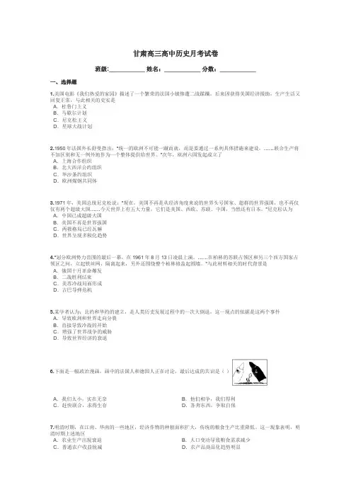 甘肃高三高中历史月考试卷带答案解析

