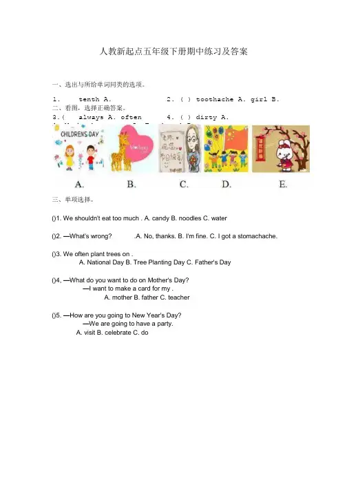人教新起点五年级下册期中练习和答案.doc