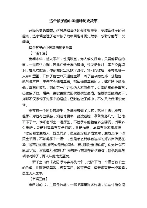 适合孩子的中国趣味历史故事
