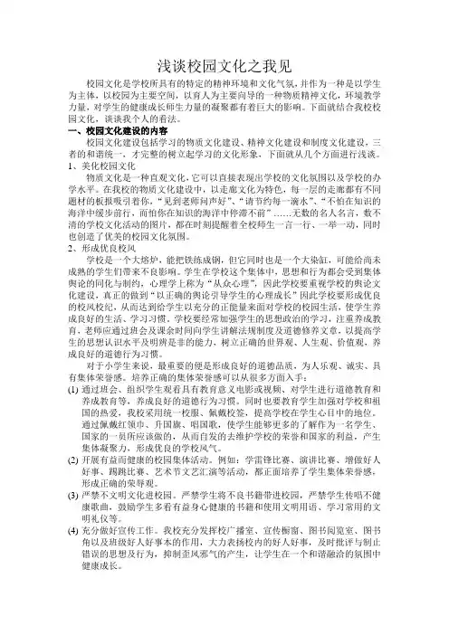 浅谈校园文化之我见