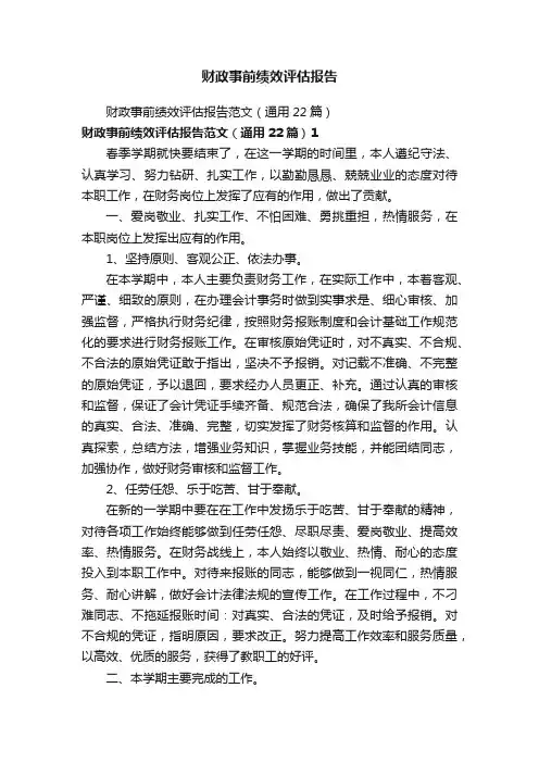 财政事前绩效评估报告
