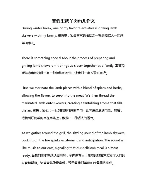 寒假里烤羊肉串儿作文