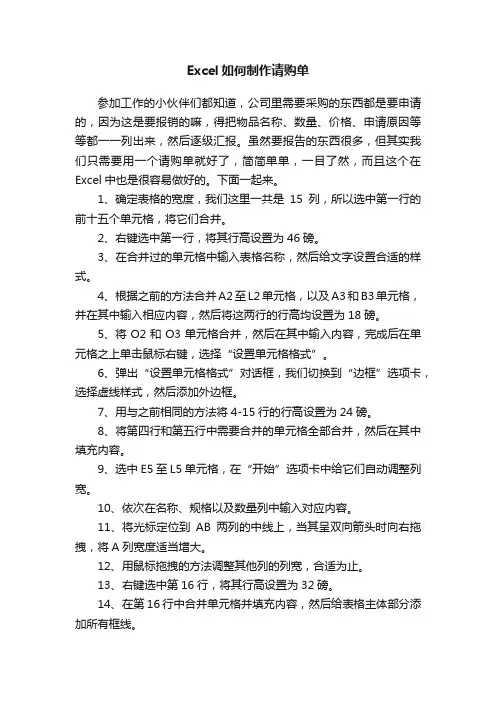 Excel如何制作请购单