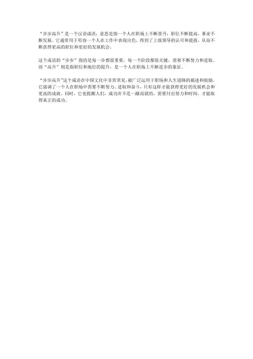 步步高升的意思解释