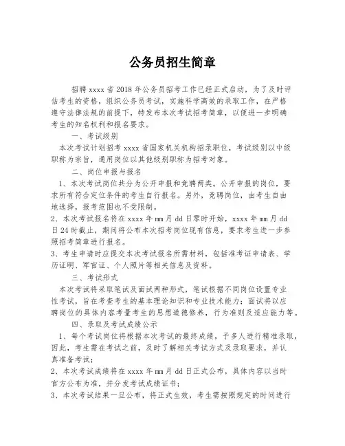 公务员招生简章
