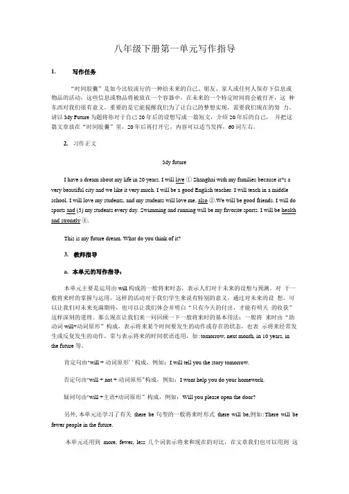 八年级下册第一单元写作指导.doc