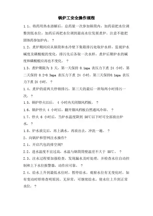 锅炉工安全操作规程