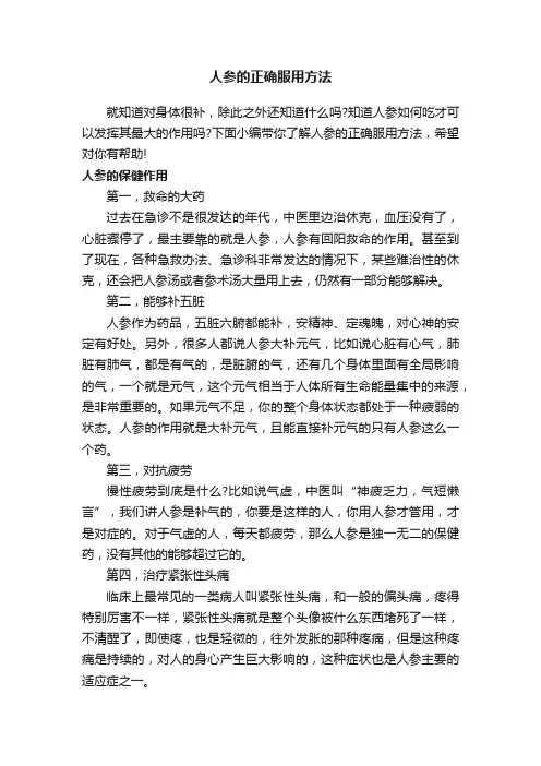 人参的正确服用方法