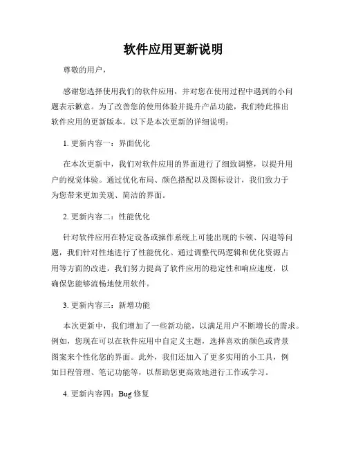 软件应用更新说明