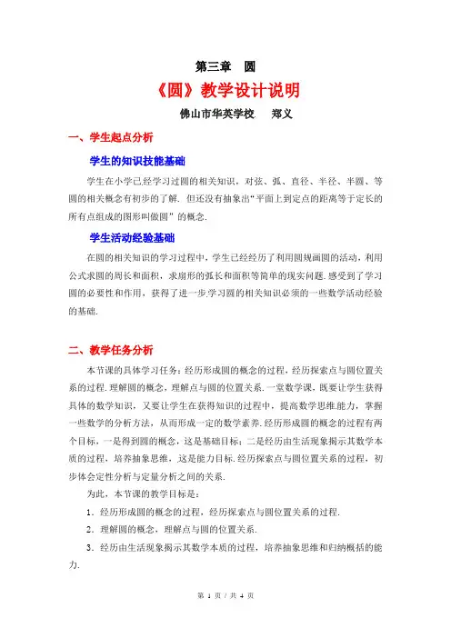 北师大版九年级下册数学第三章 圆第1节《圆》教学设计