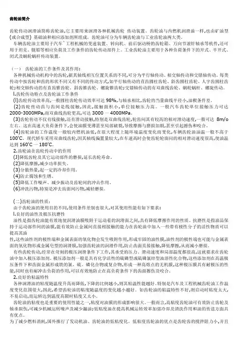 (完整版)齿轮油简介