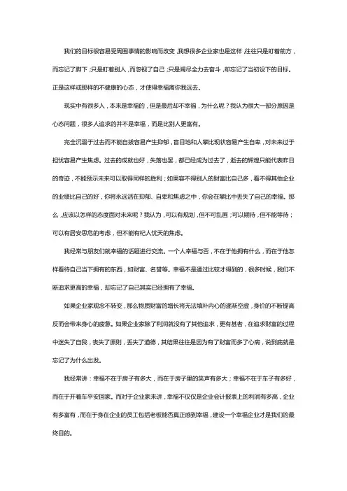 卢俊卿浅析企业最终目的是缔造幸福