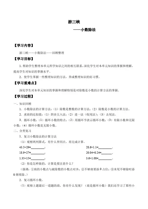 五年级上 册数学学案-《三、游三峡——小数除法》 青岛版